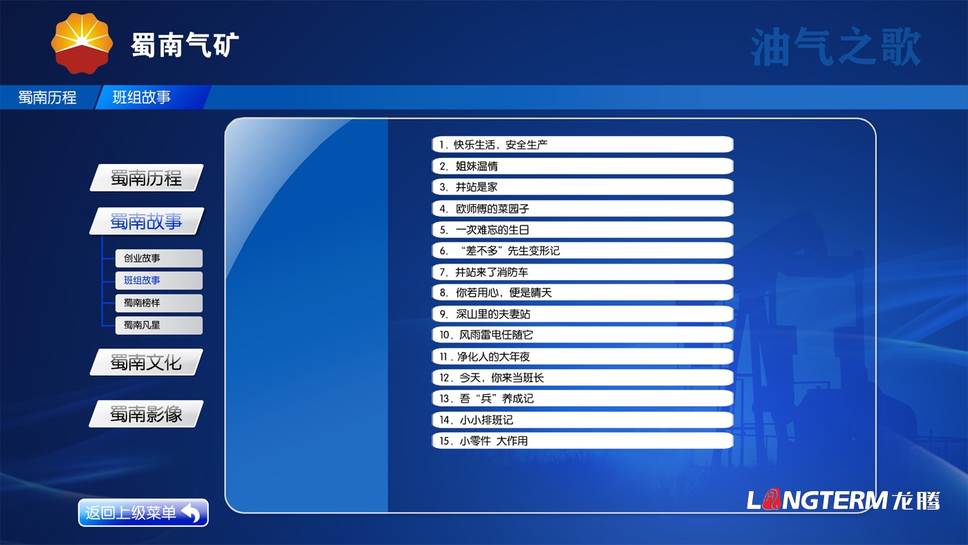 蜀南氣礦多媒體展廳互動(dòng)屏UI設(shè)計(jì)及flash動(dòng)畫軟件制作