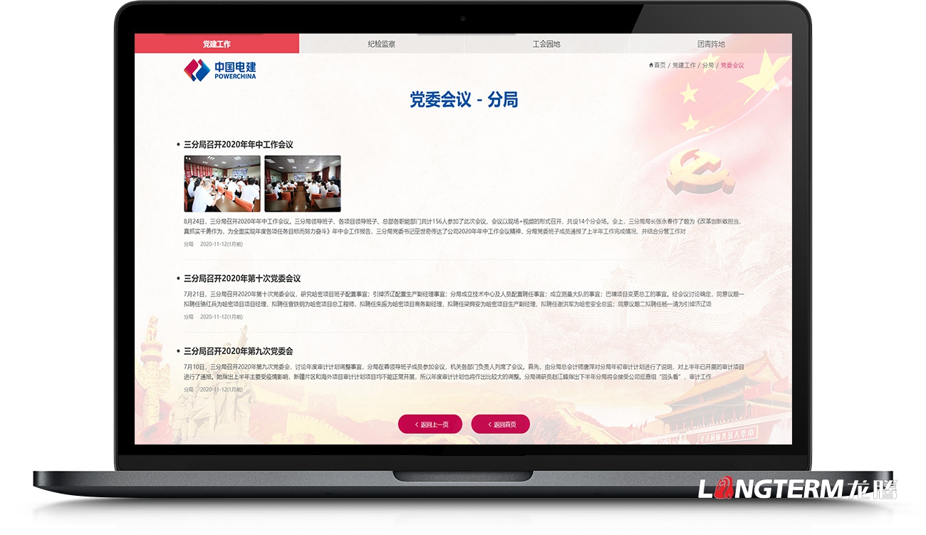 水電五局三分局?jǐn)?shù)字化黨建系統(tǒng)設(shè)計(jì)開發(fā)_智慧黨建軟件定制開發(fā)